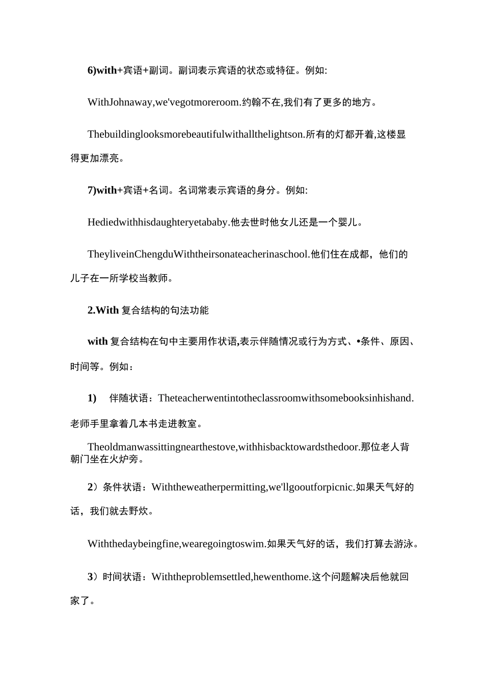 With 复合结构与独立结构_第3页