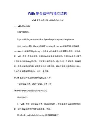 With 复合结构与独立结构