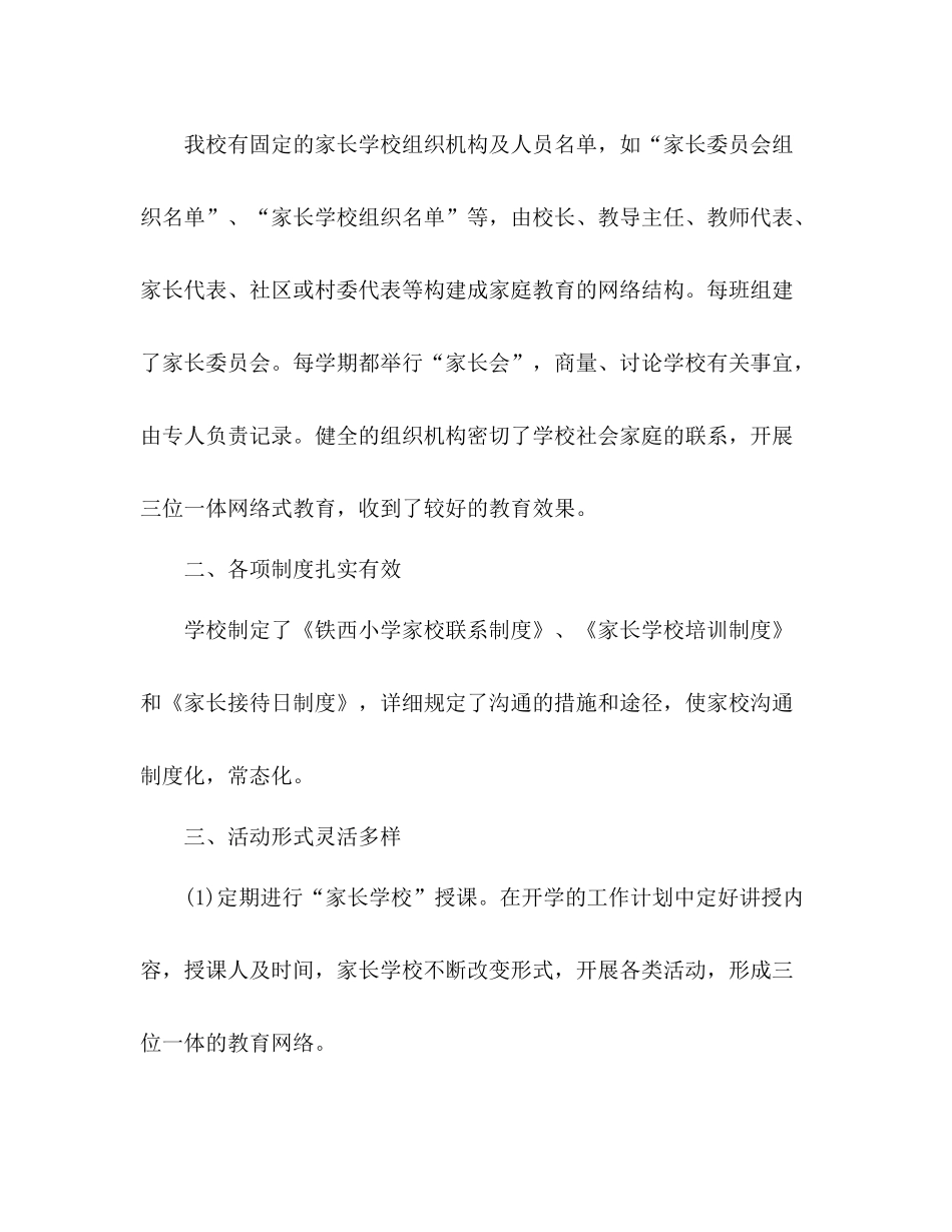 家长学校工作总结 _第2页