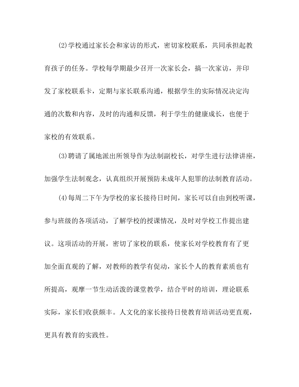 家长学校工作总结 _第3页