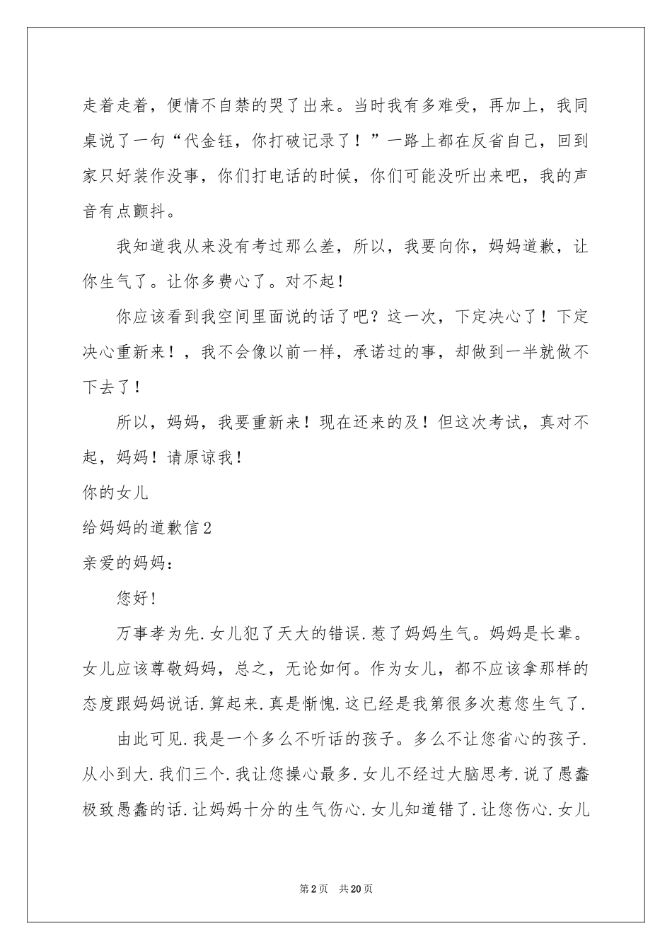 给妈妈的道歉信15篇_第2页