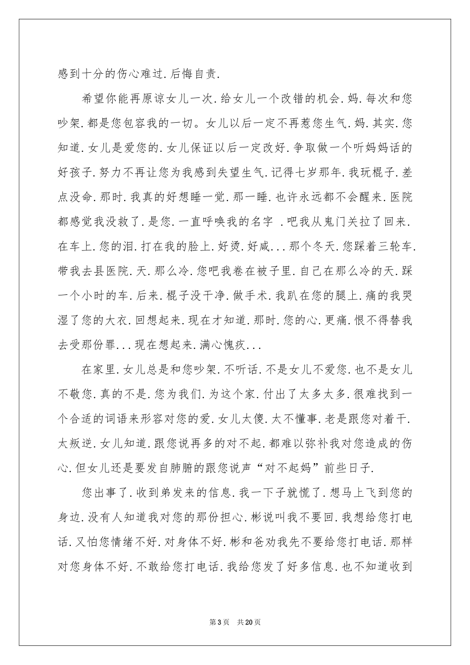 给妈妈的道歉信15篇_第3页