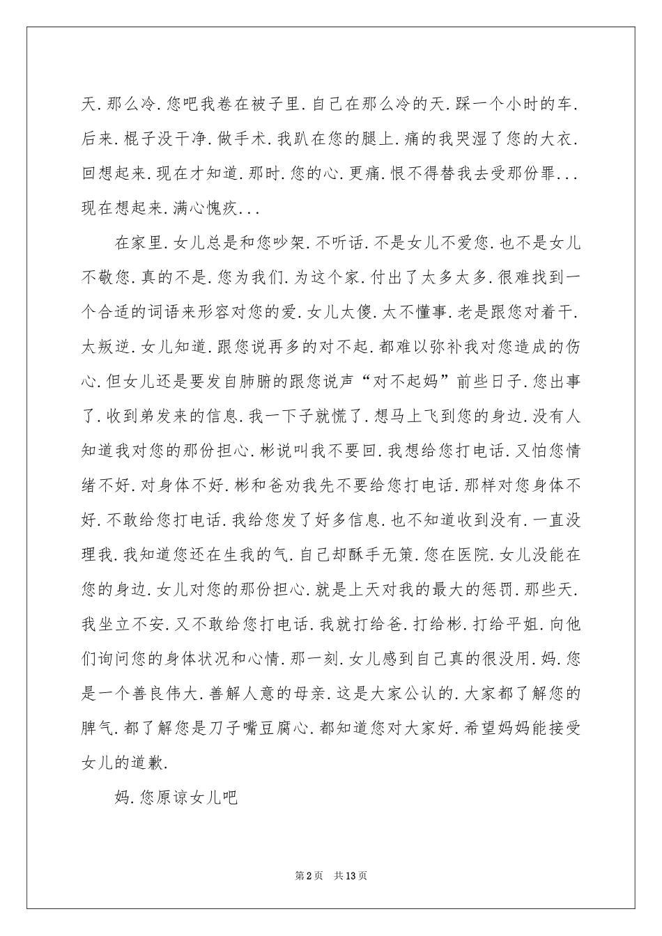 给妈妈的道歉信范本集合十篇_第2页