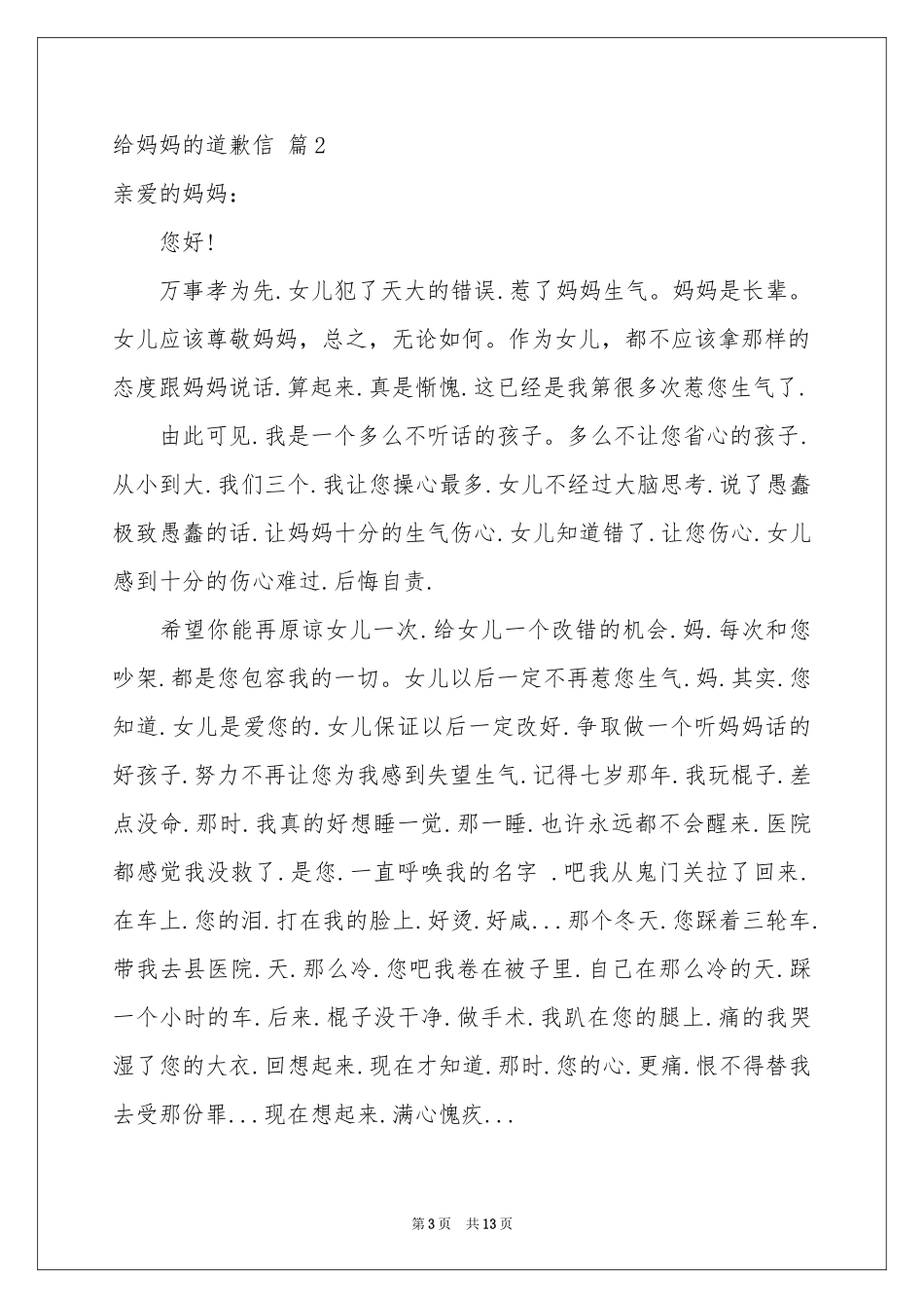 给妈妈的道歉信范本集合十篇_第3页