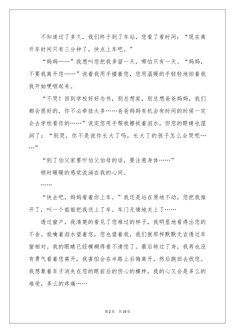 给妈妈的道歉信合集7篇_第2页