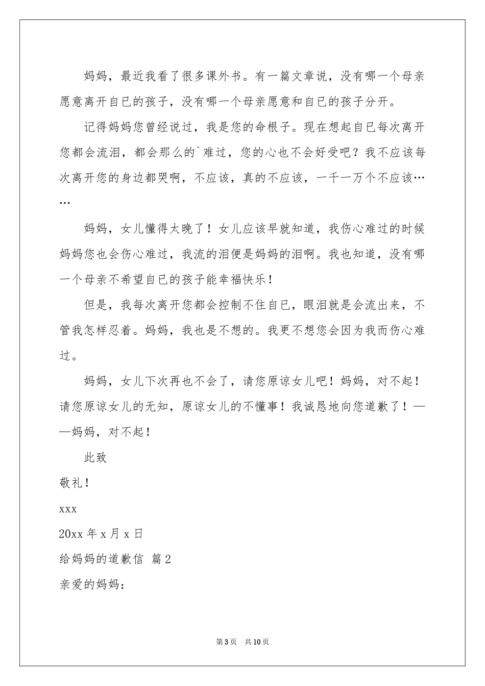给妈妈的道歉信合集7篇_第3页