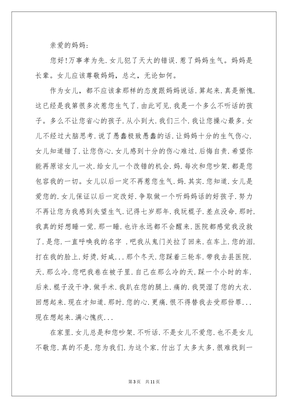 给妈妈的道歉信五篇_第3页