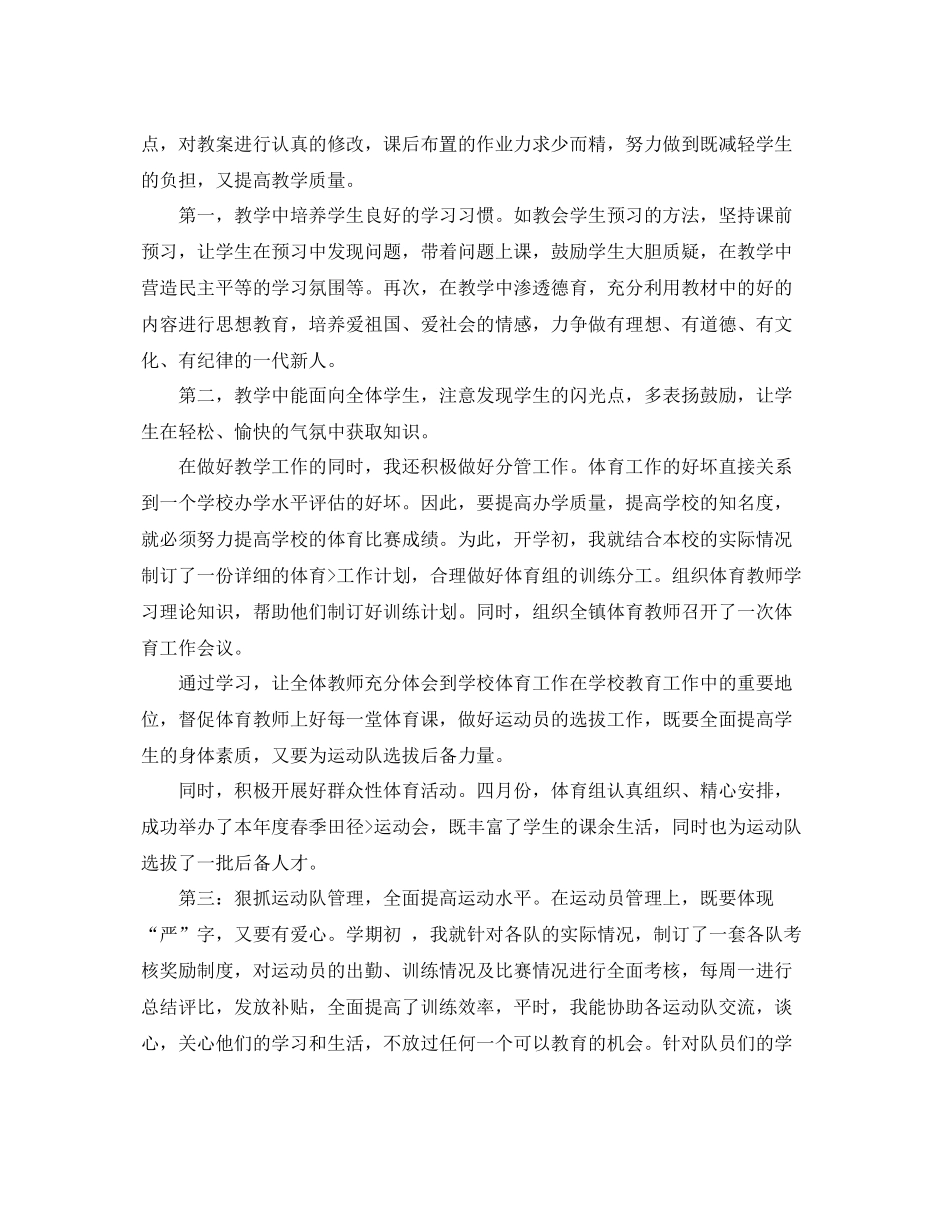 新体育教师工作总结 _第2页