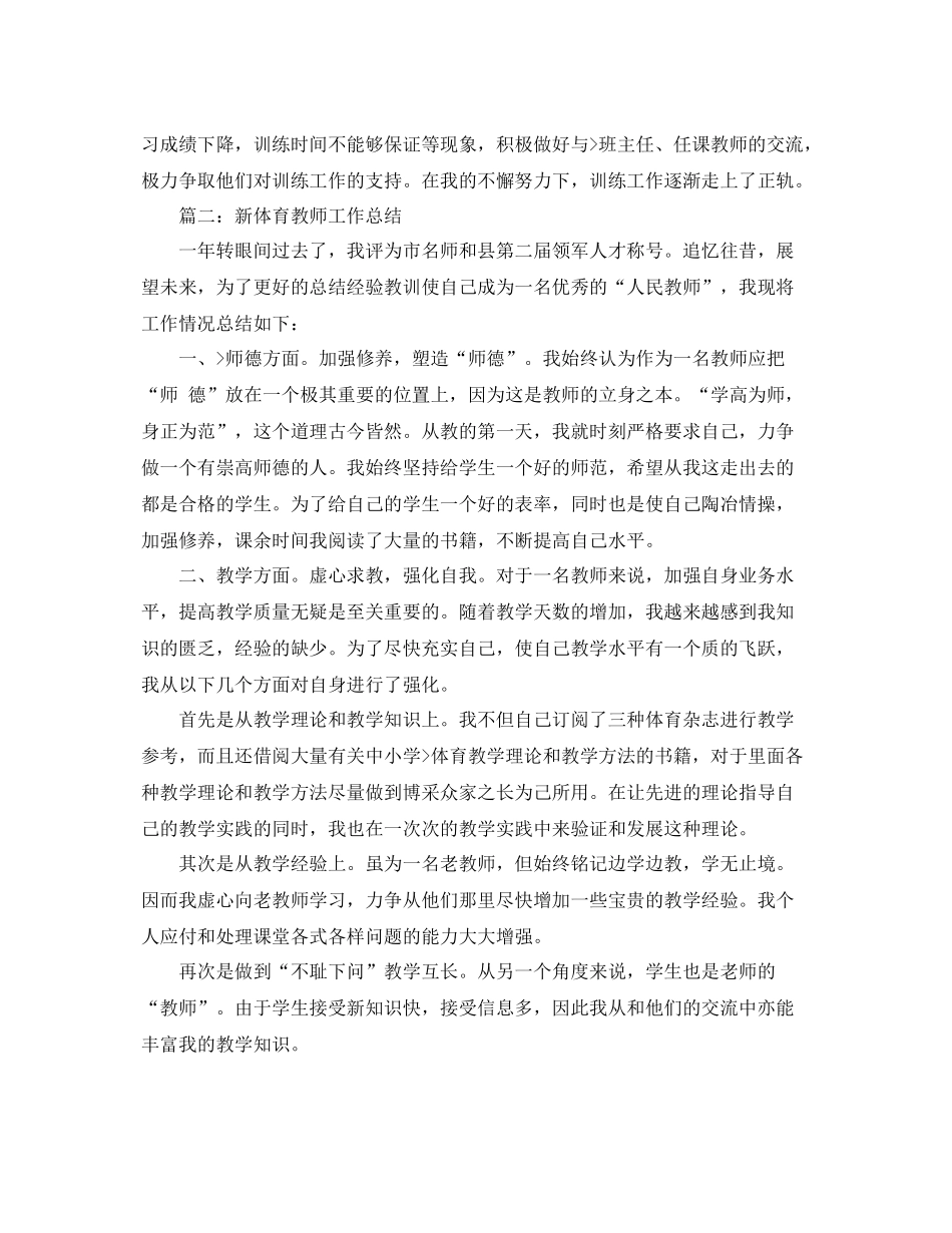 新体育教师工作总结 _第3页