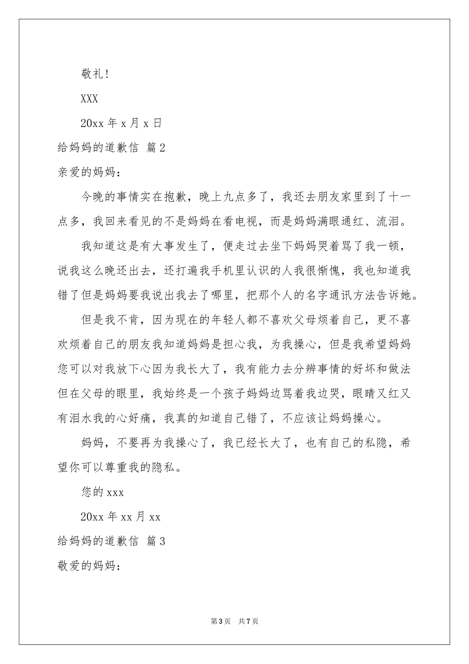 给妈妈的道歉信范本汇编七篇_第3页