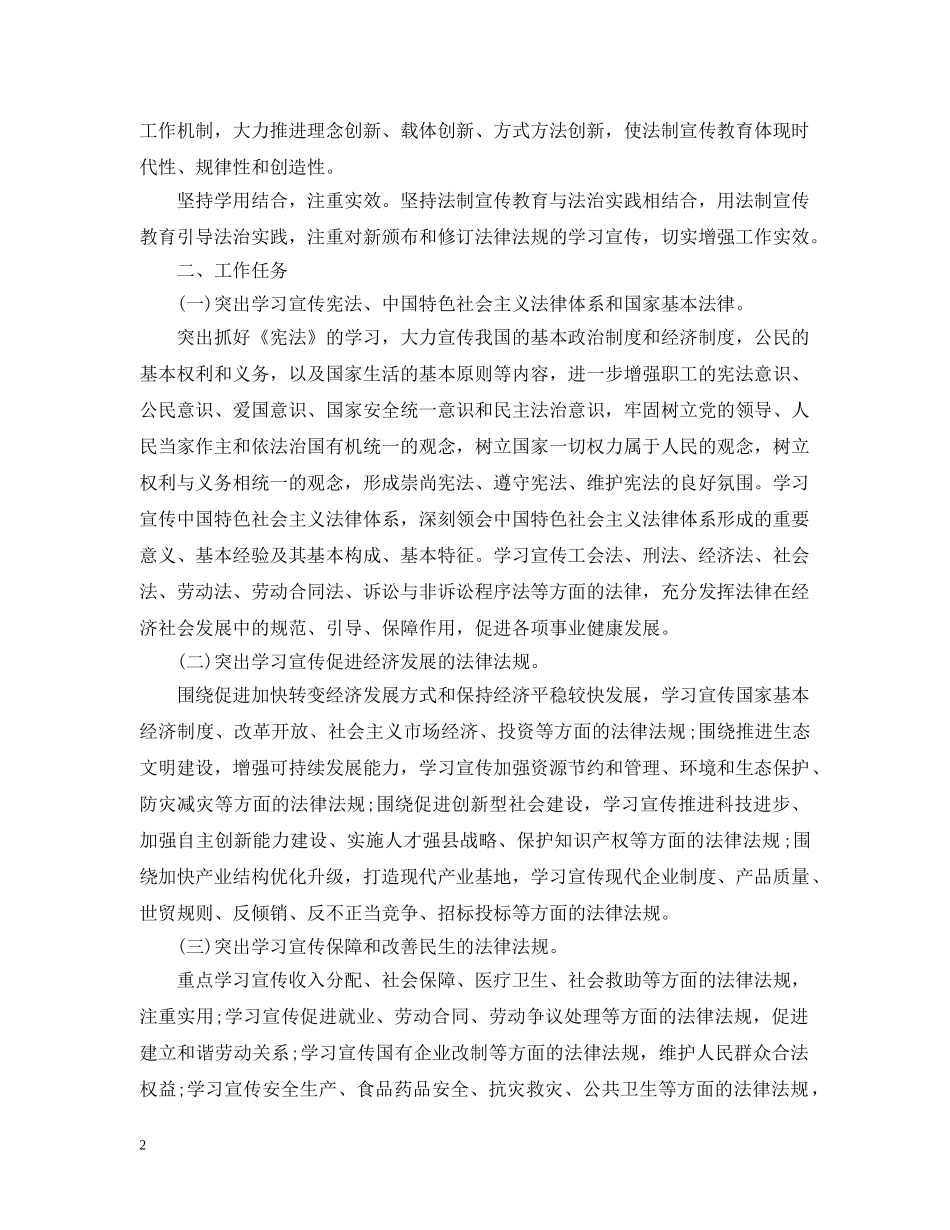 普法依法治理的工作计划 _第2页