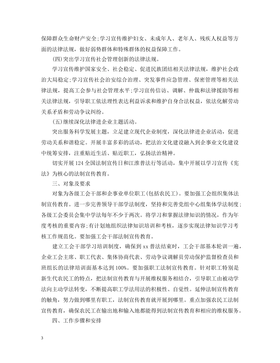 普法依法治理的工作计划 _第3页