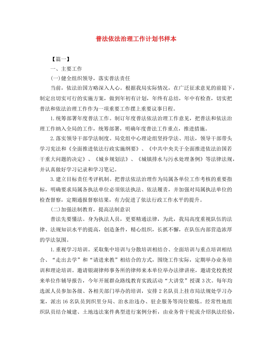 普法依法治理工作计划书样本 _第1页