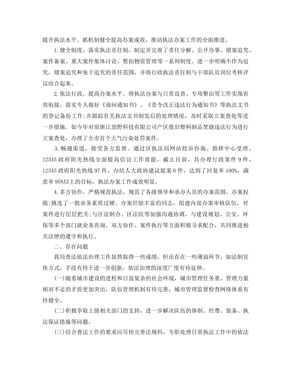 普法依法治理工作计划书样本 _第3页