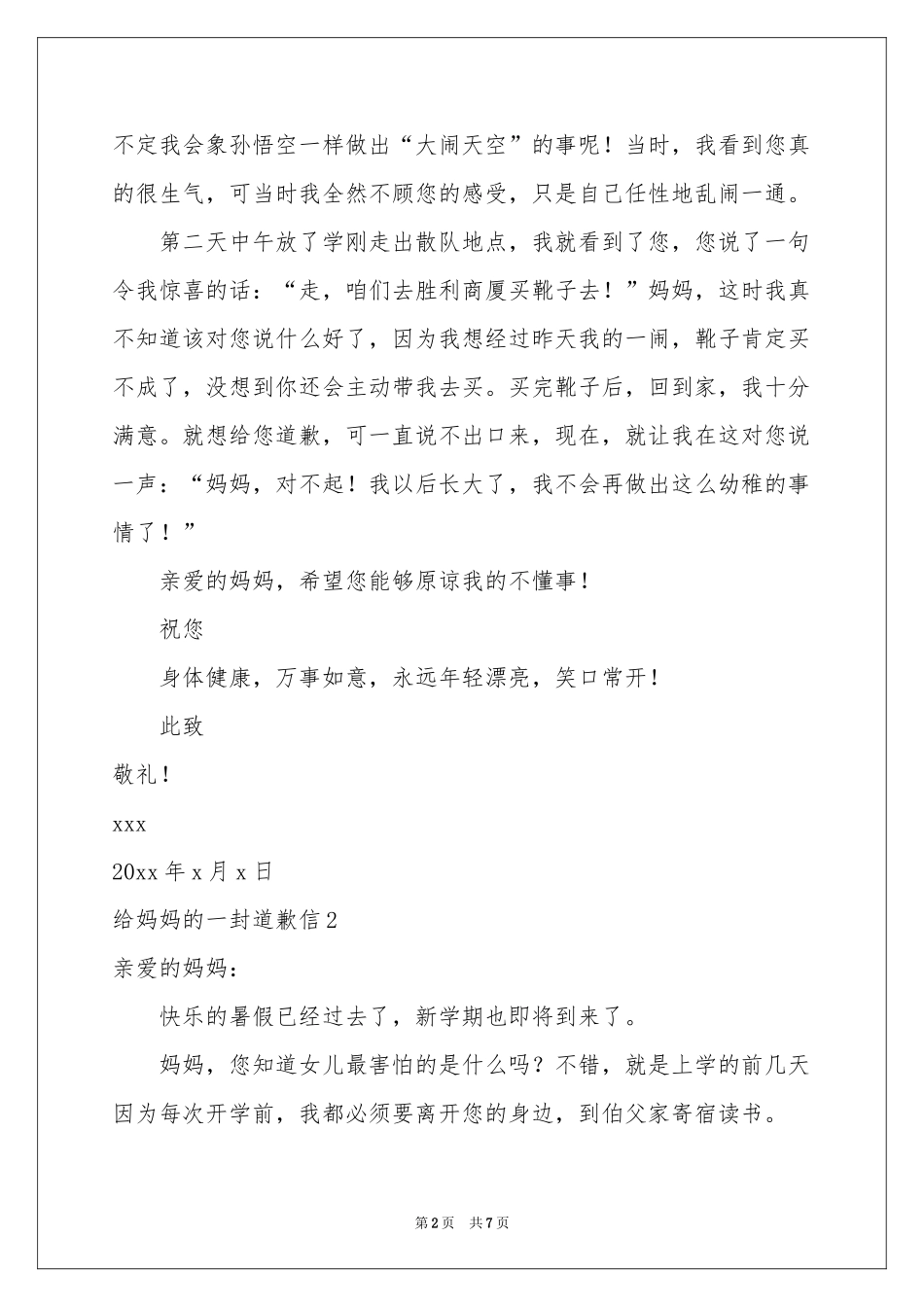 给妈妈的一封道歉信_第2页