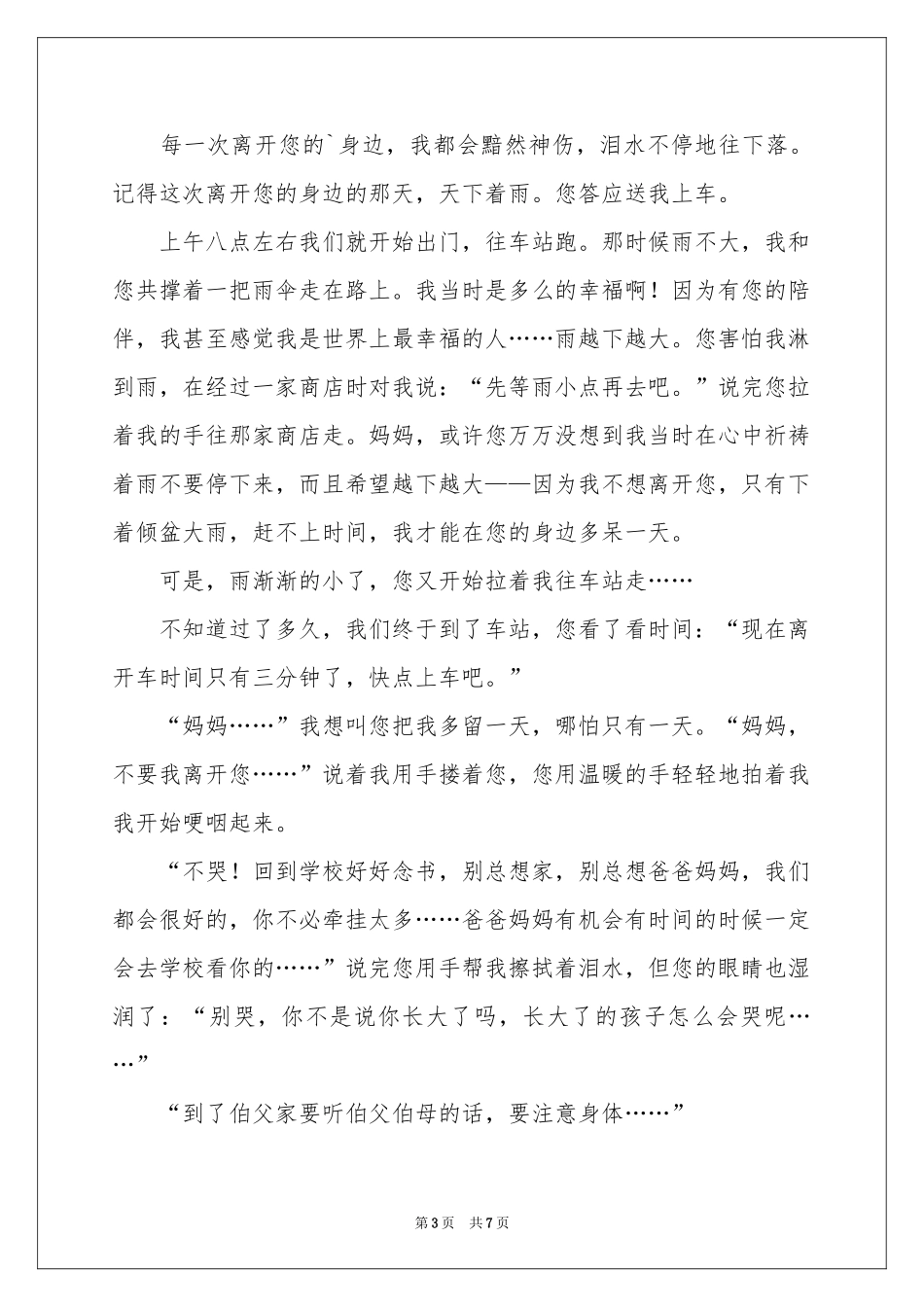 给妈妈的一封道歉信_第3页