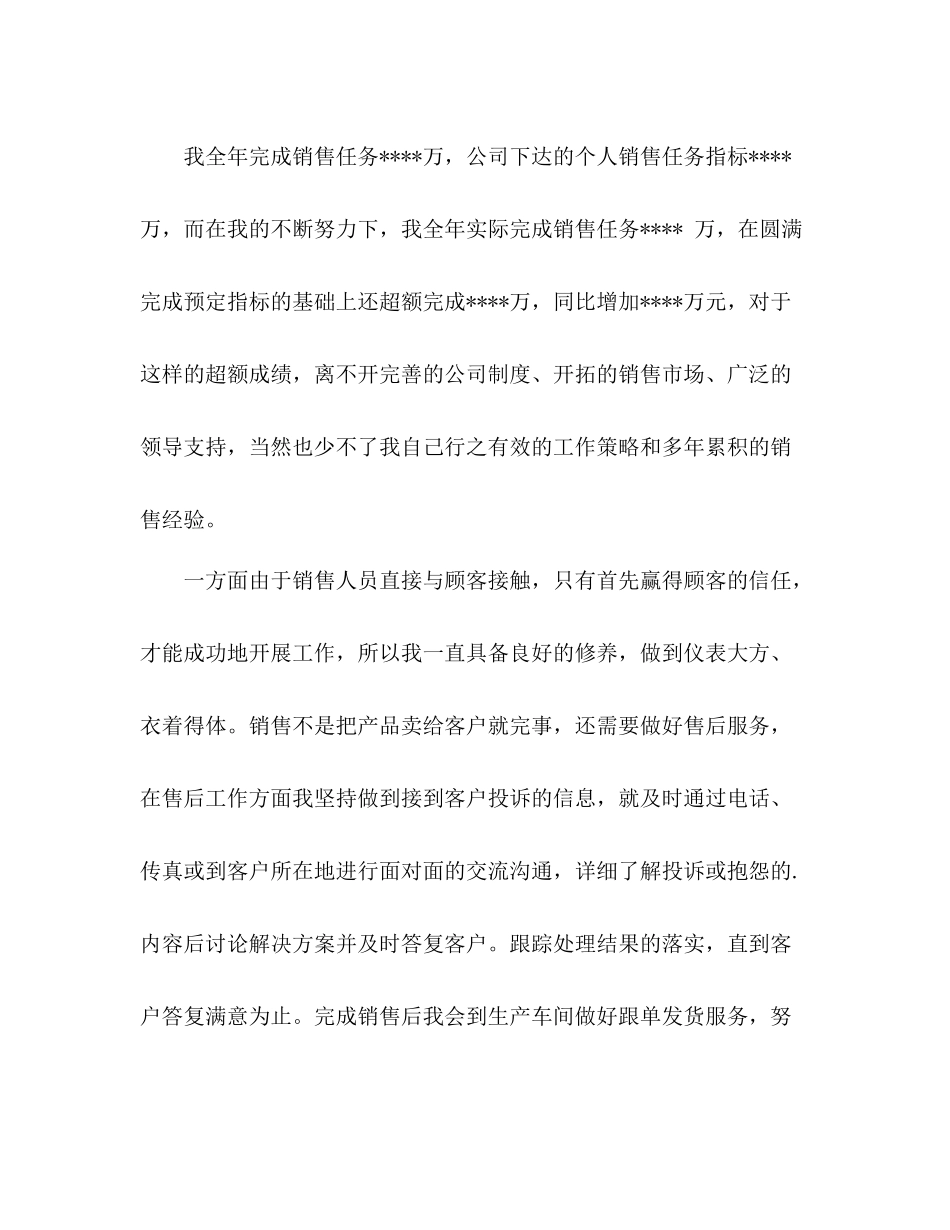 公司销售员个人工作总结 _第2页