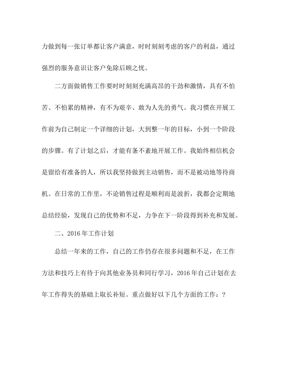 公司销售员个人工作总结 _第3页
