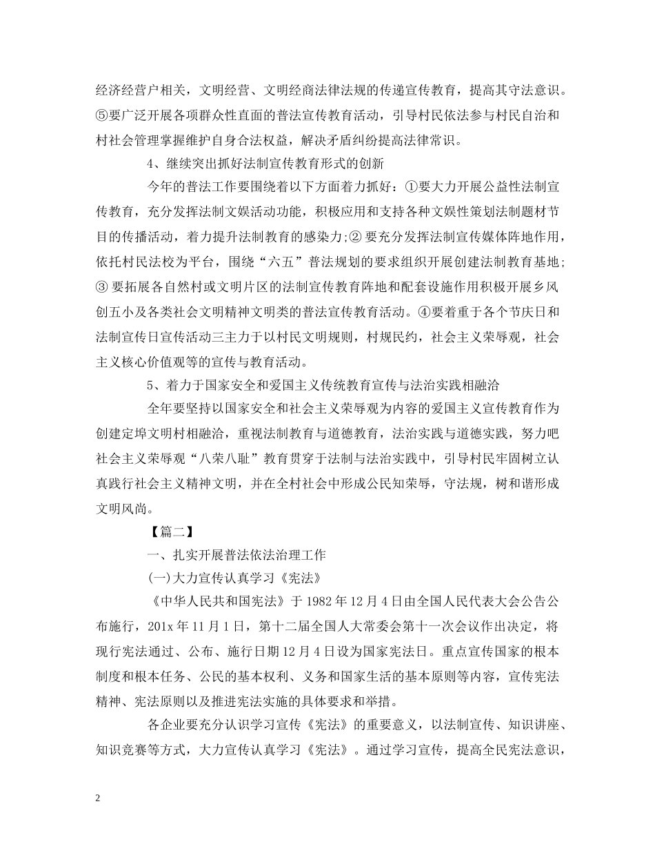 普法依法治理工作计划模板3000字 _第2页