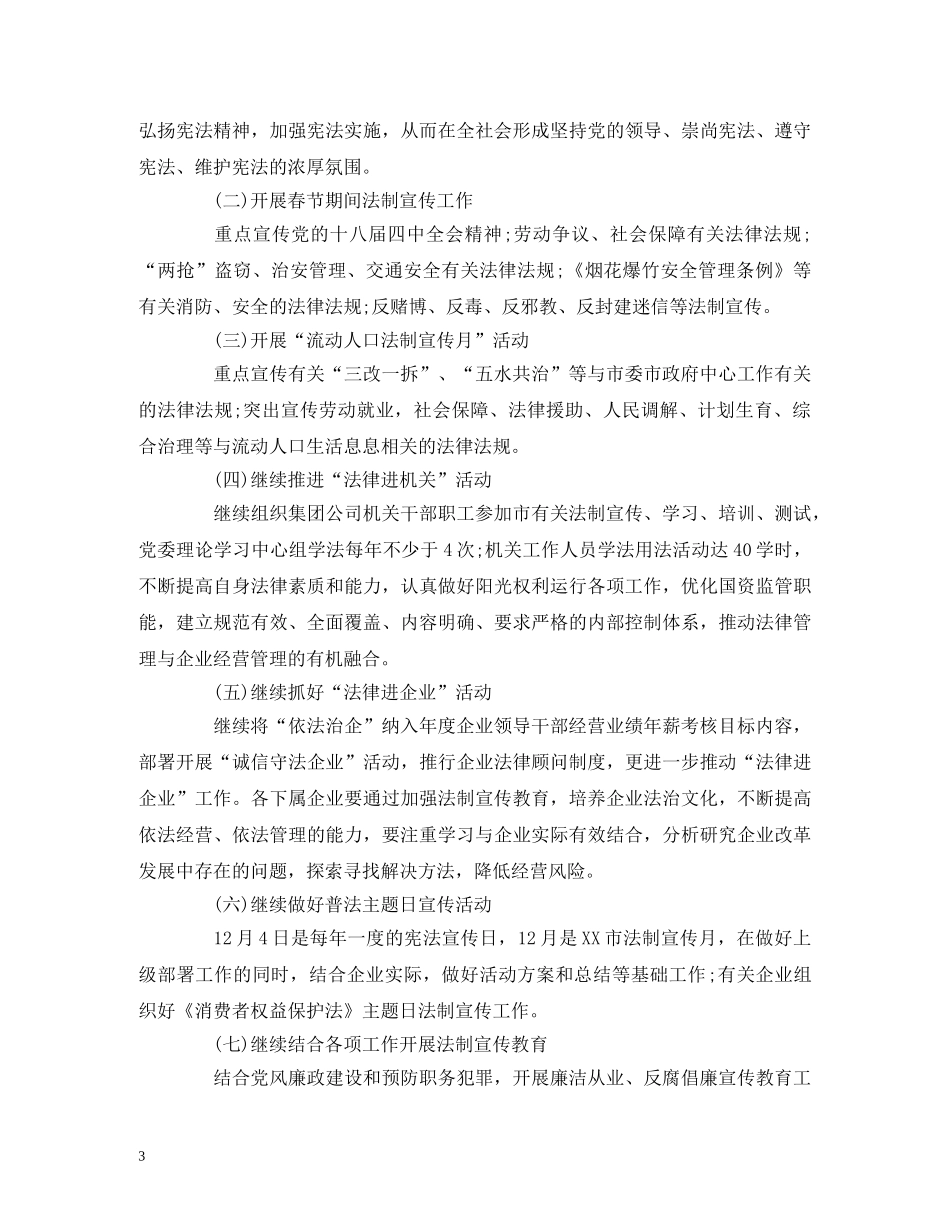 普法依法治理工作计划模板3000字 _第3页