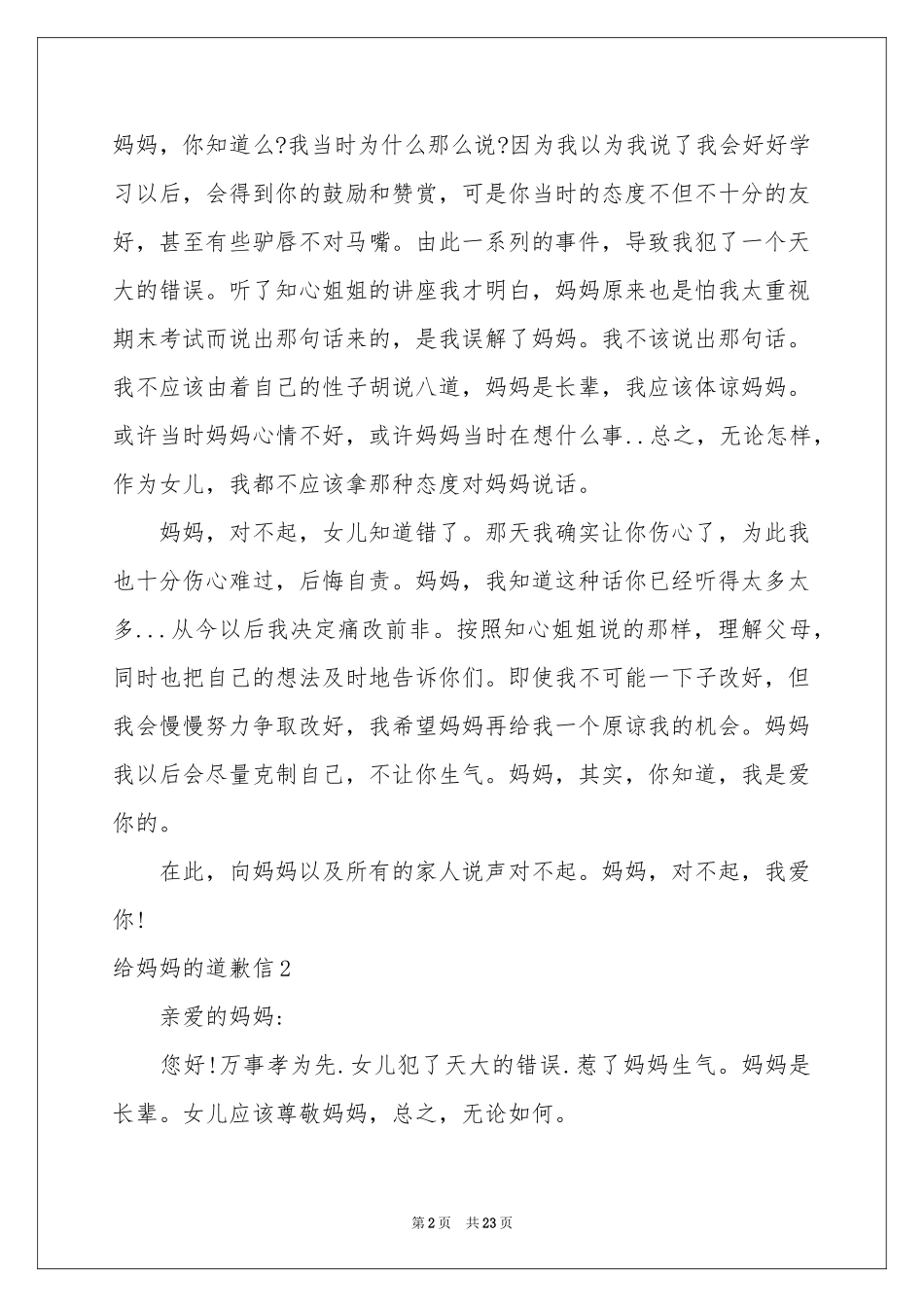 给妈妈的道歉信_第2页