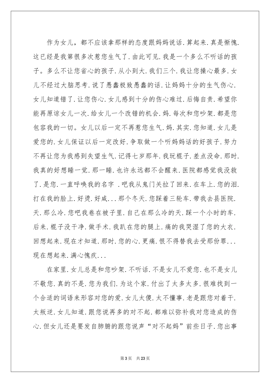 给妈妈的道歉信_第3页