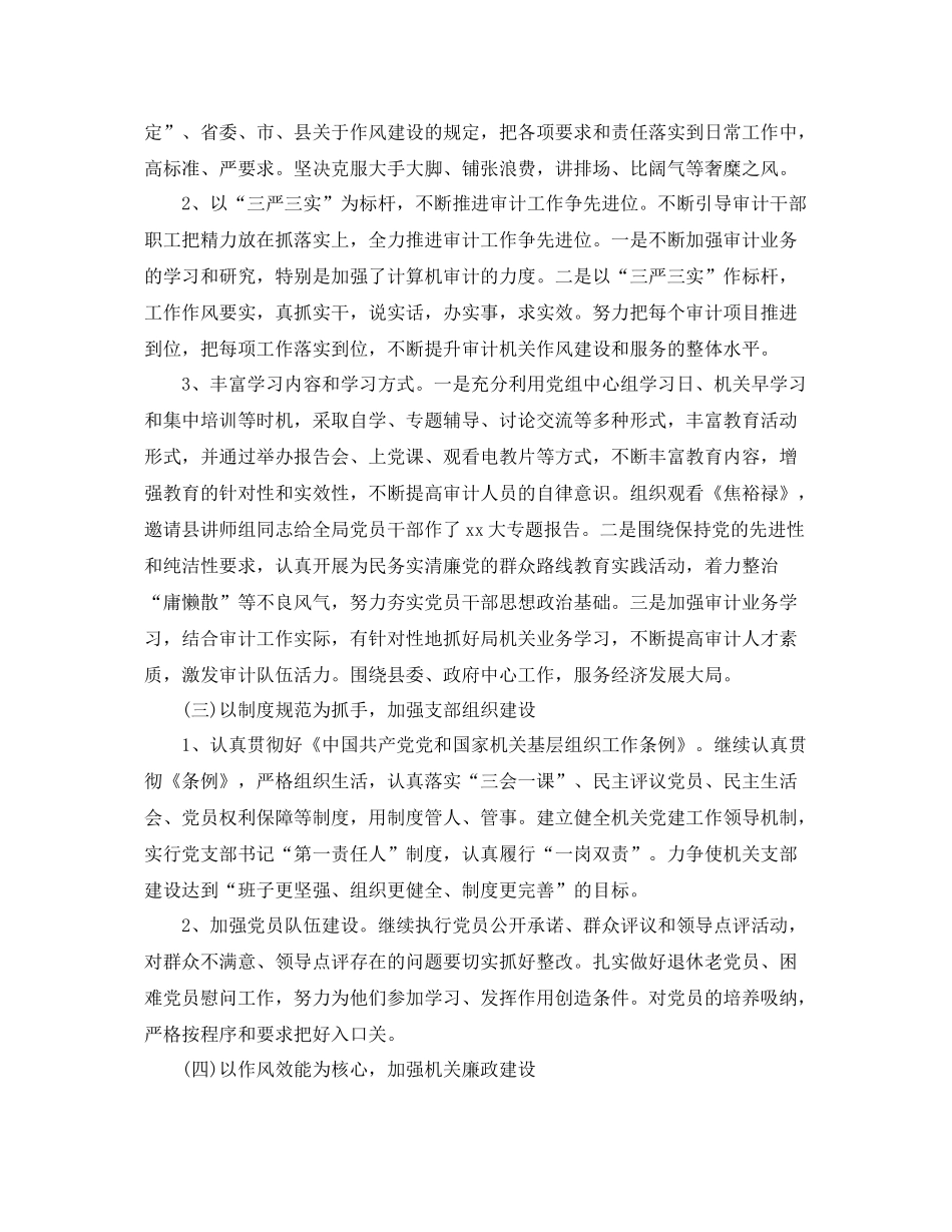 基层党支部工作总结2020 _第2页