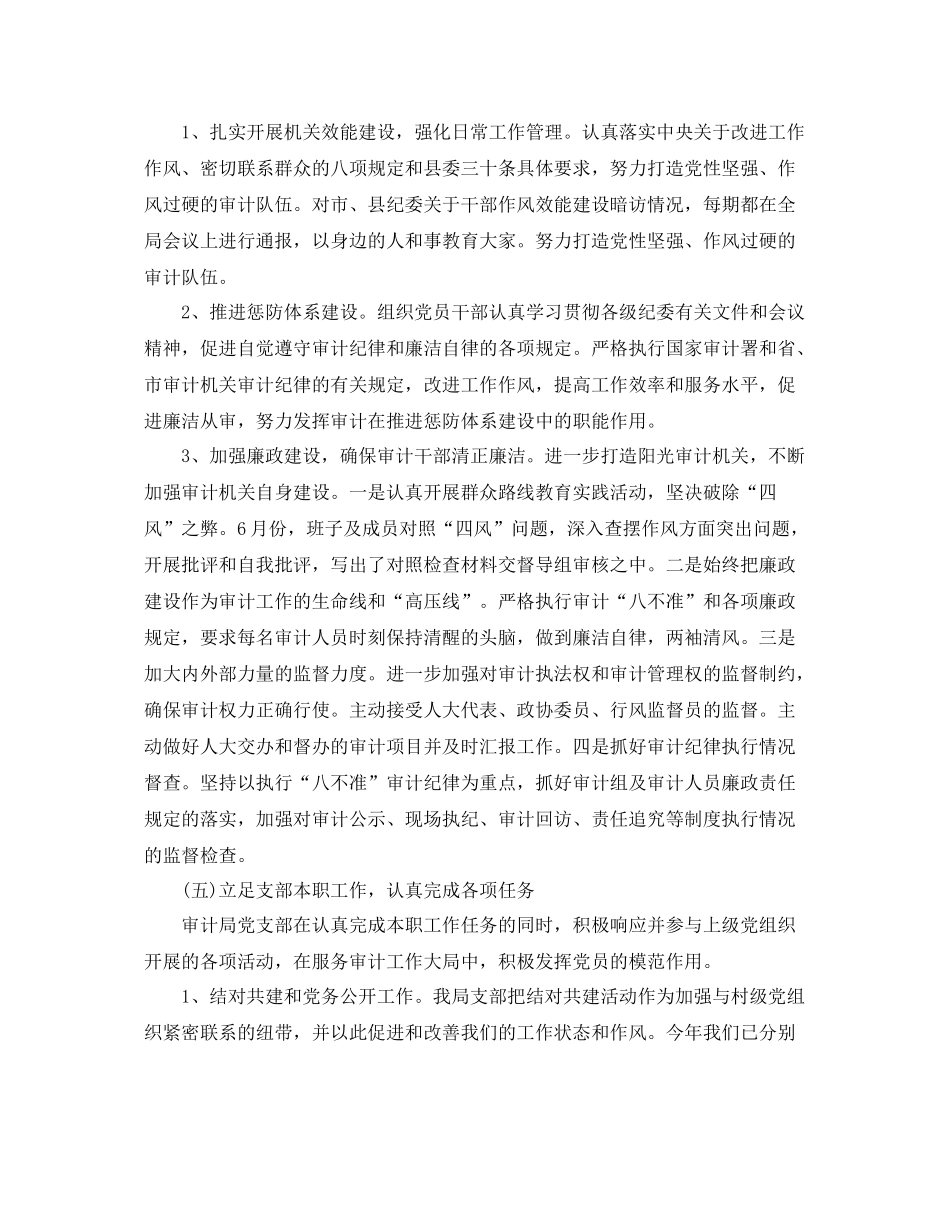 基层党支部工作总结2020 _第3页