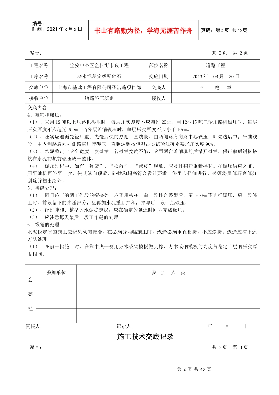 市政道路工程施工技术交底记录_第2页