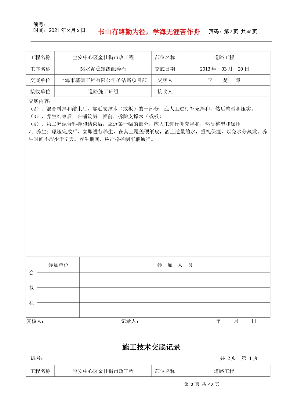 市政道路工程施工技术交底记录_第3页