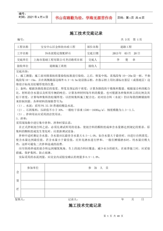 市政道路工程施工技术交底记录