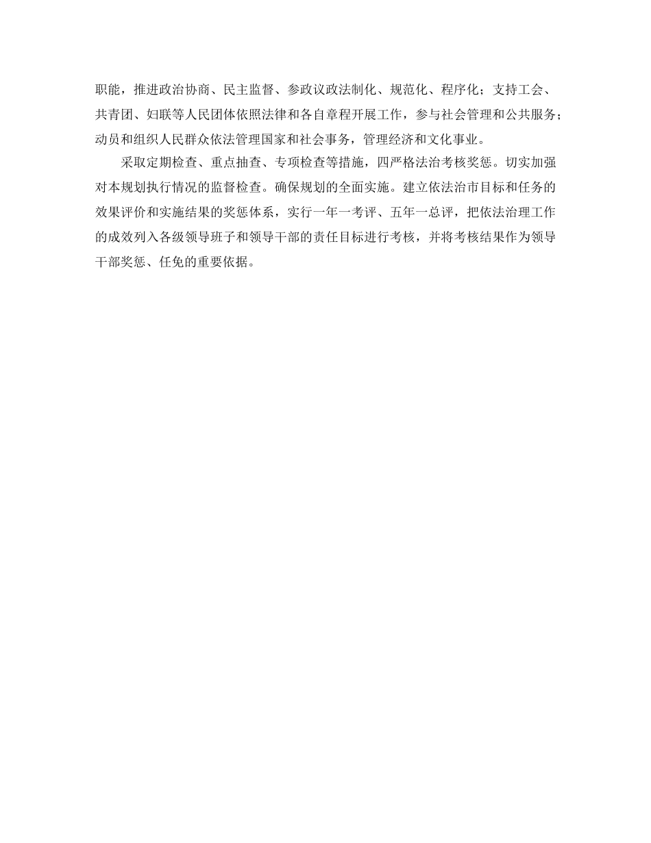 普法办依法治市工作计划书 _第3页