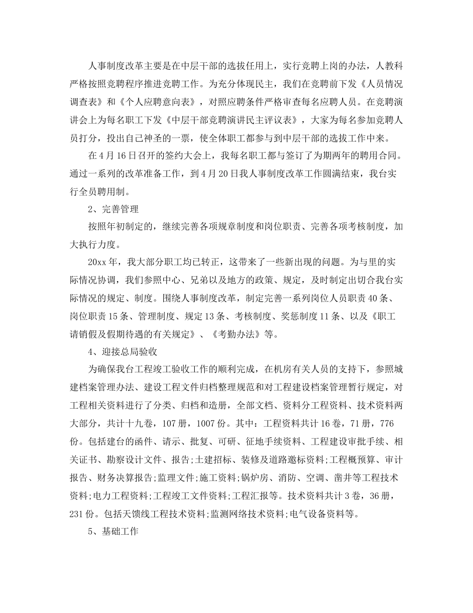 人力资源管理个人工作总结 _第2页