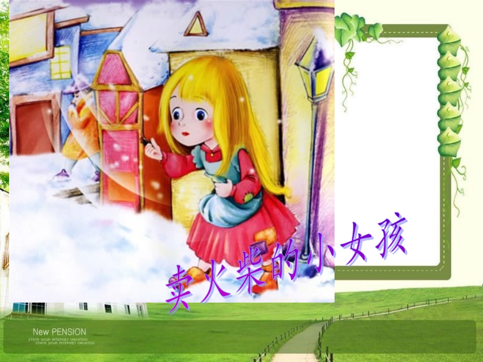 《丑小鸭》课件_人教版小学语文二年级下册1_第2页