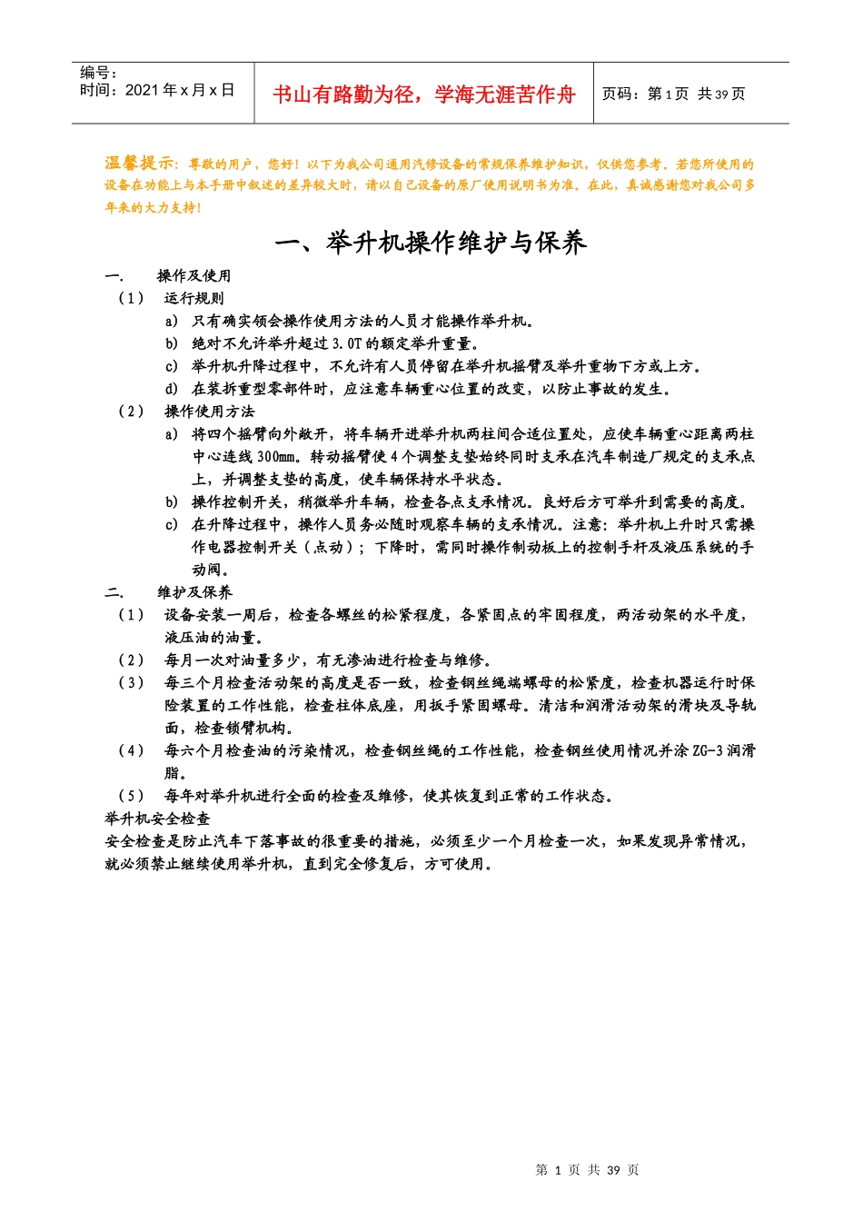 汽修常用设备维护保养手册_第1页