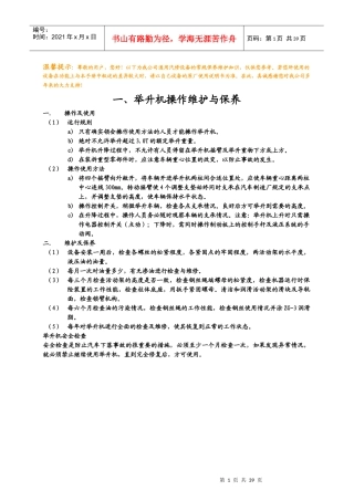 汽修常用设备维护保养手册