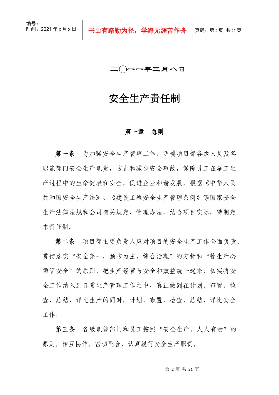 成武高速公路19标安全生产责任制_第2页