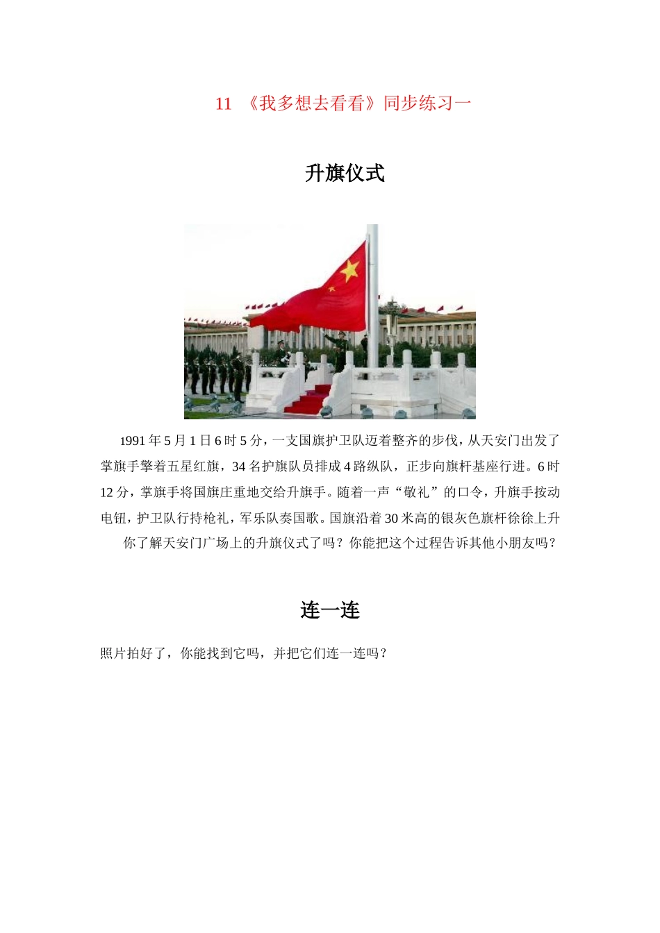 --《我多想去看看》同步练习一_第1页