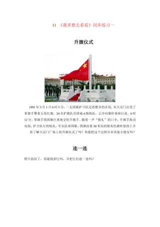 --《我多想去看看》同步练习一