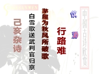 诗五首（上）