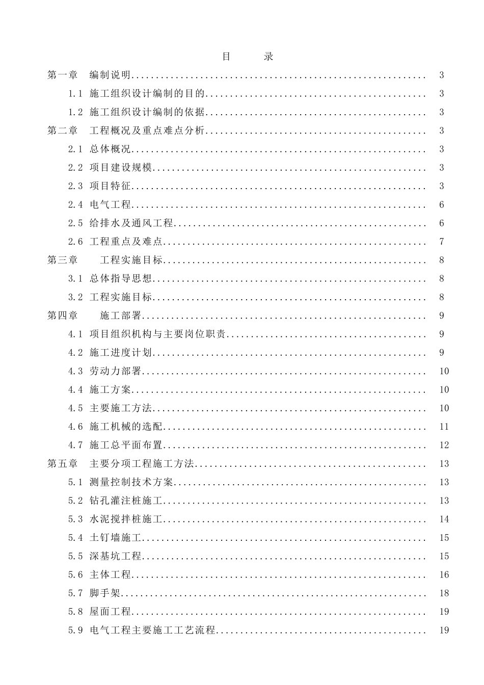 温州职业技术学院瑞安学院二期工程_第1页