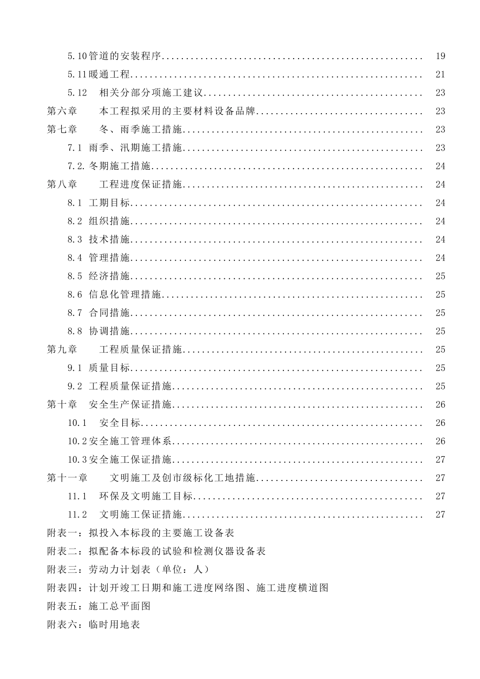 温州职业技术学院瑞安学院二期工程_第2页