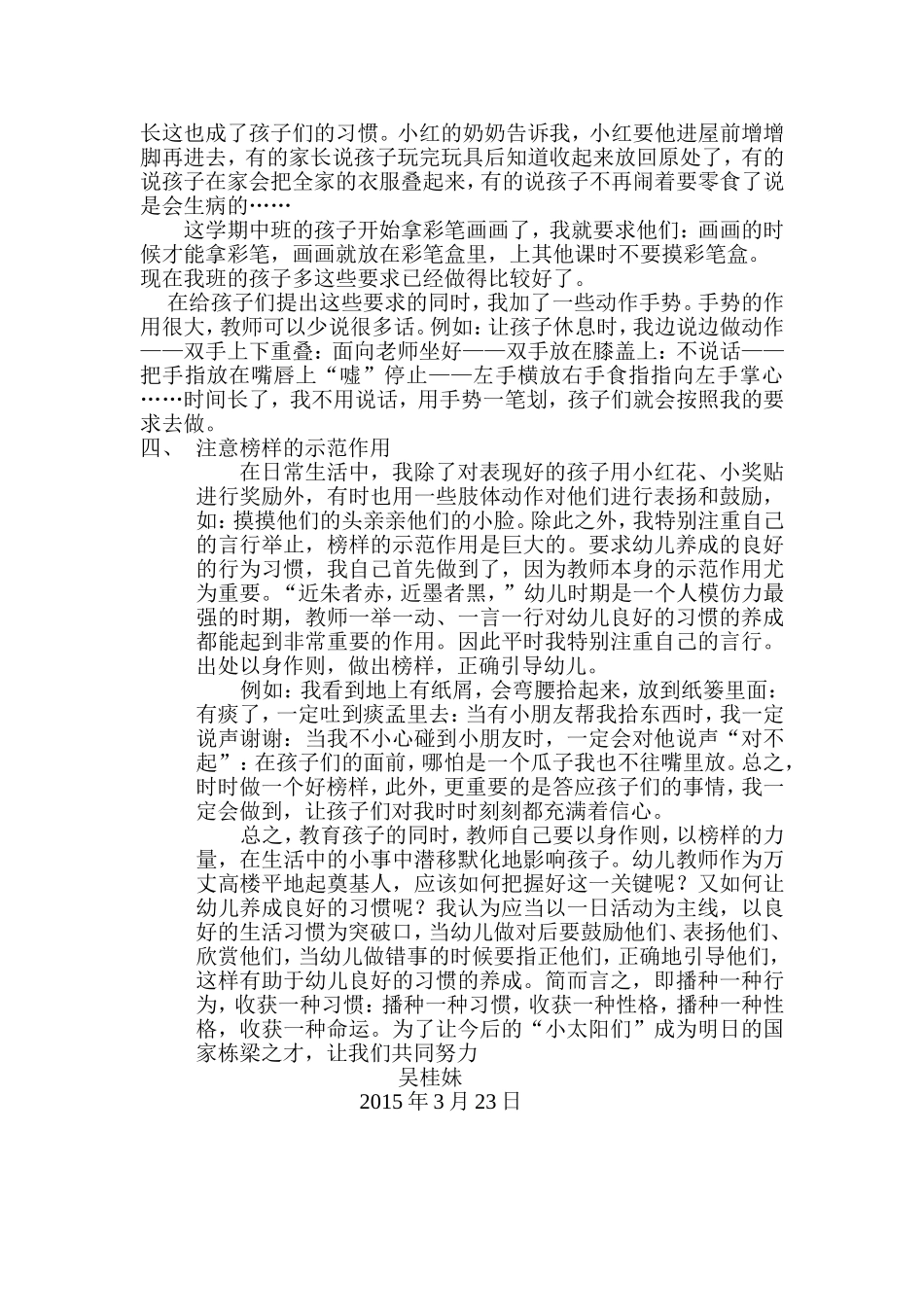 培养幼儿良好的生活习惯的经验体会_第2页