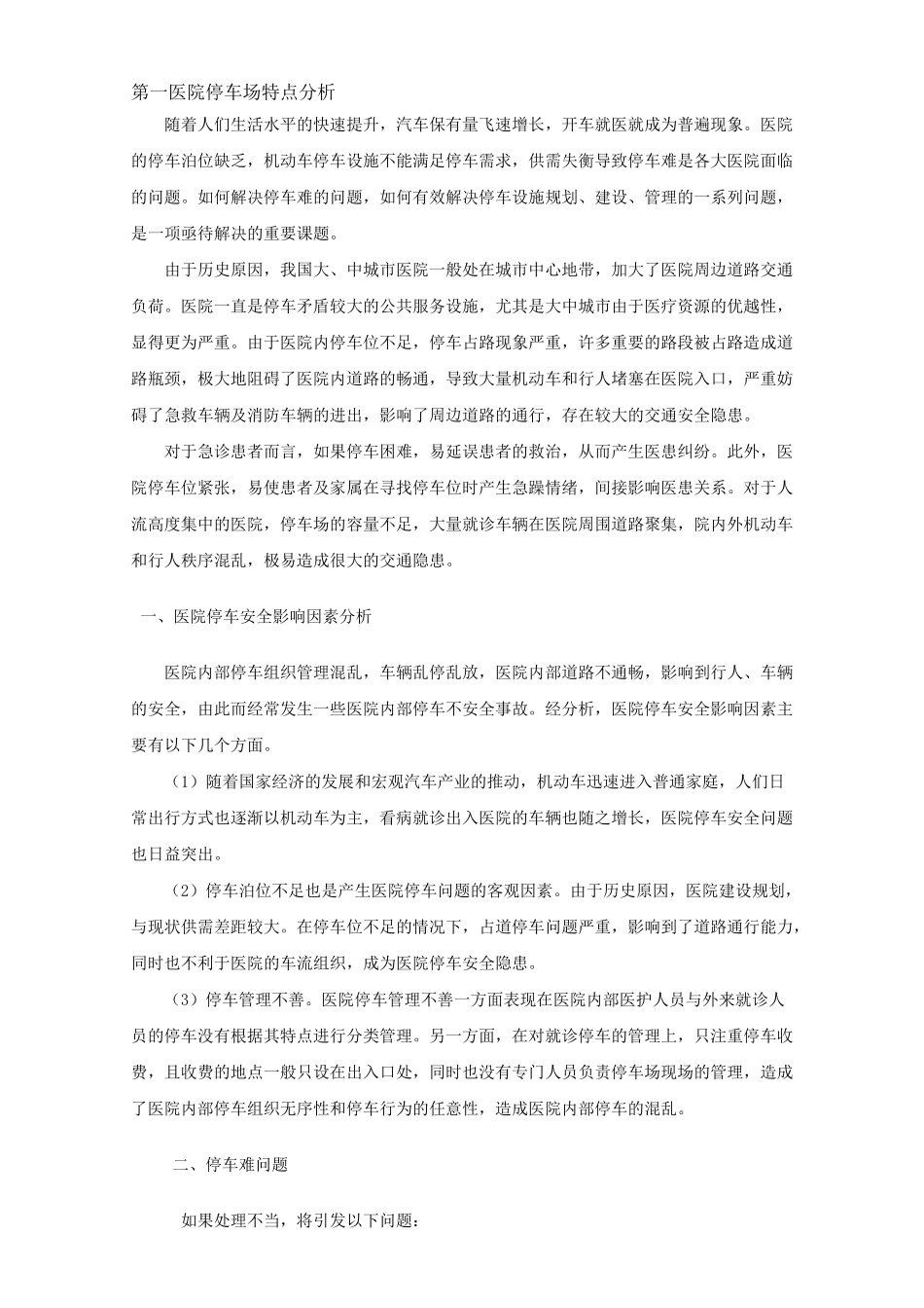 停车场服务方案_第1页