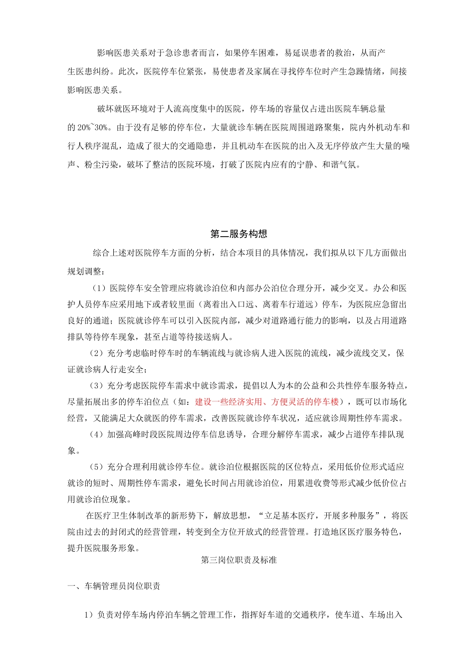 停车场服务方案_第2页