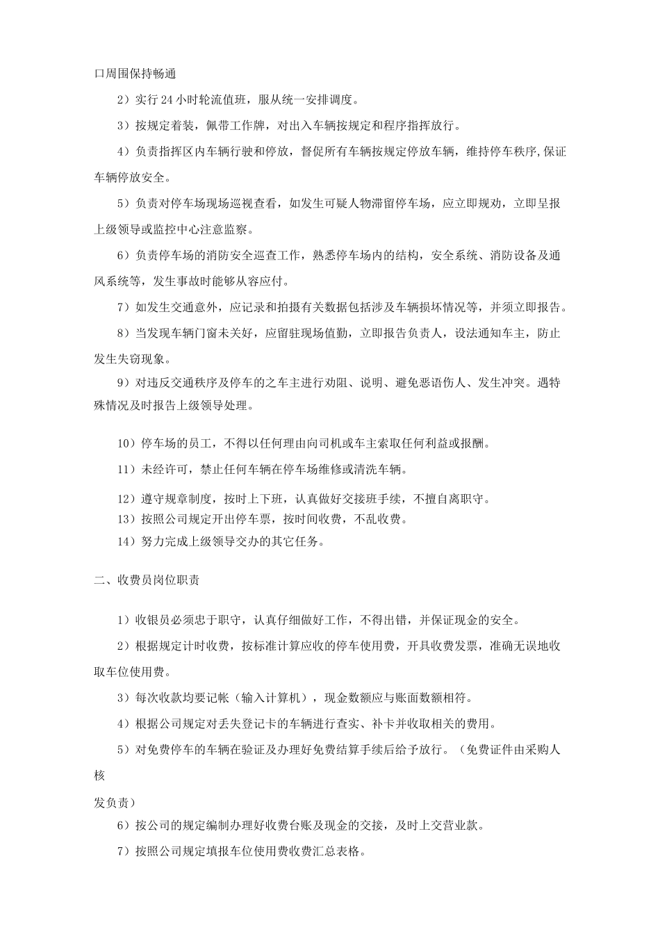 停车场服务方案_第3页