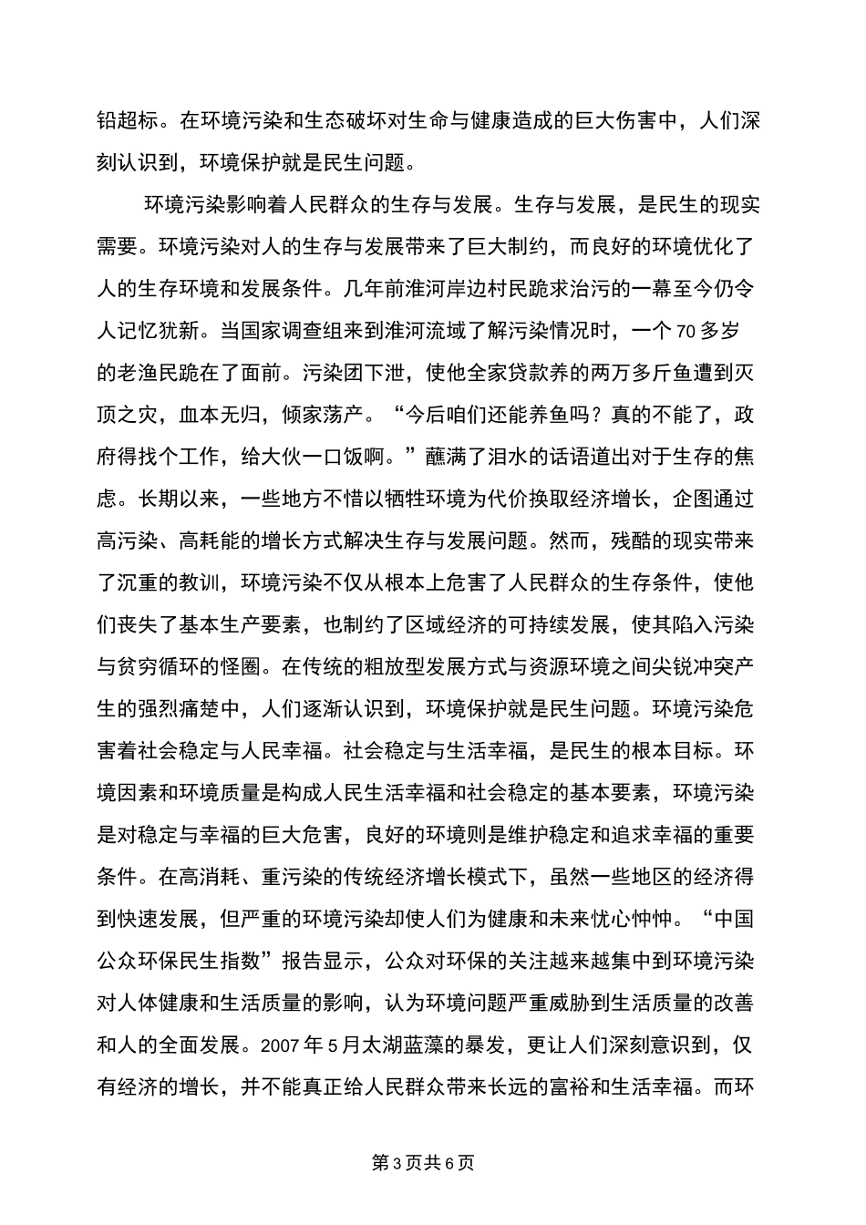 环境保护是重要民生问题_第3页