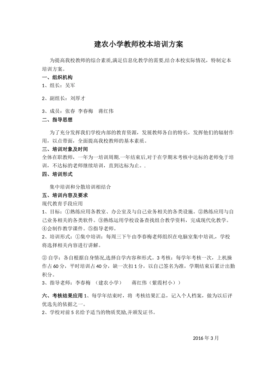 校本培训方案_第1页