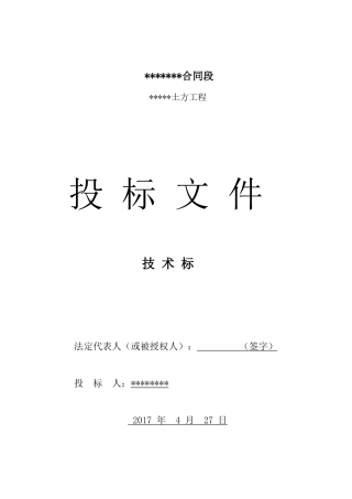 土方工程技术标