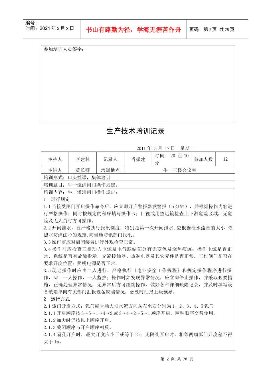 生产技术培训记录本_第3页